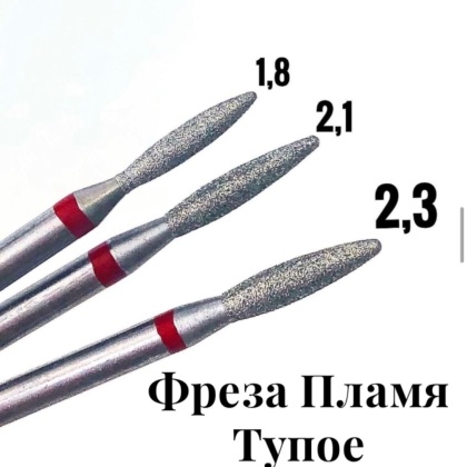 Фреза алмазная Пламя с тупым концом 021 (красная) КМИЗ - 2 